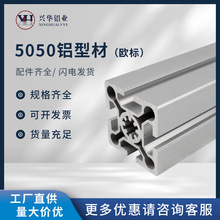 欧标铝型材5050铝型材铝合金方管流水线5050重型方管围栏框架配件