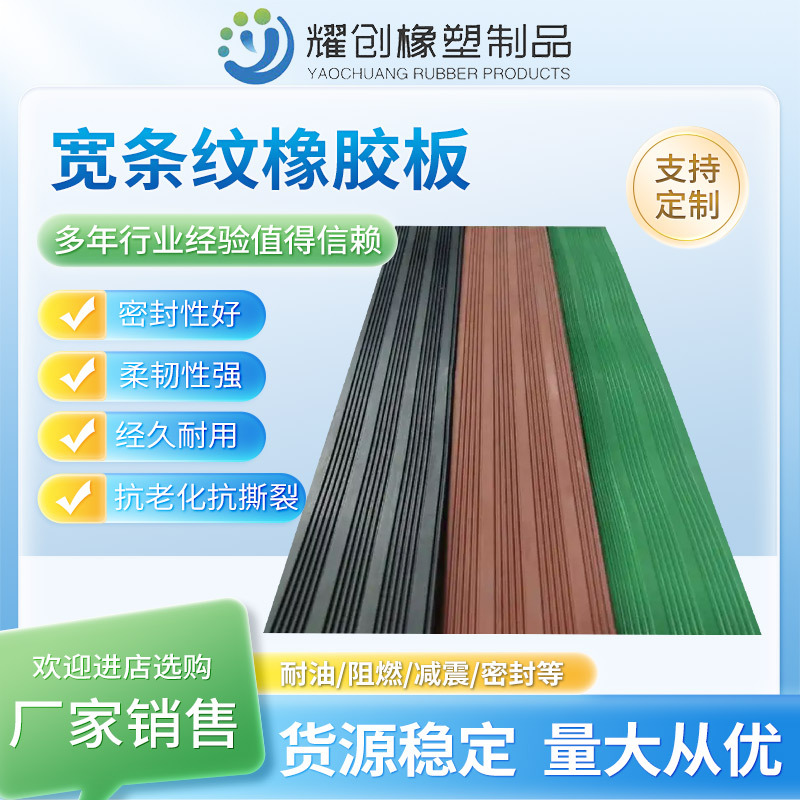 宽条纹橡胶板 黑色防滑绝缘橡胶垫 配电室红色绿色耐磨耐压胶板