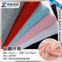 21s32s平纹针织全棉汗布 110-180gT恤短袖打底衫纯棉汗布面料批发