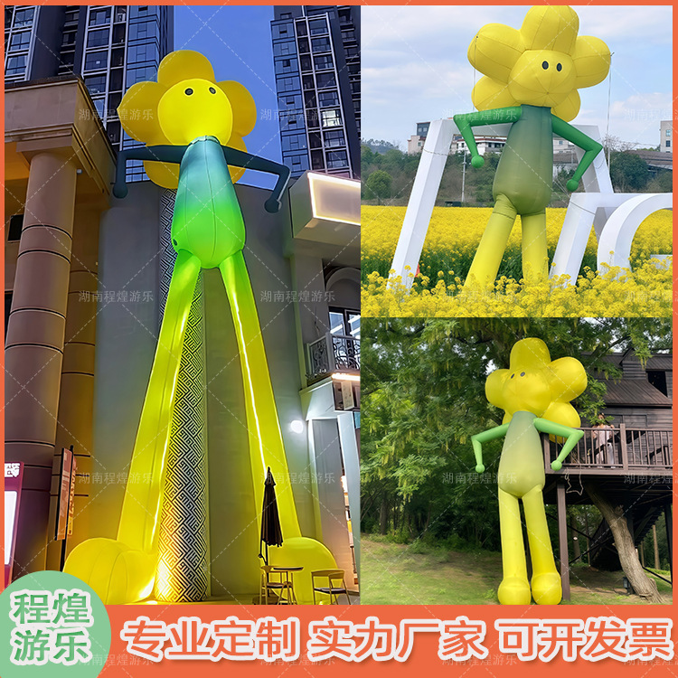 充气卡通长腿太阳花朵人偶气模仿真植物商场户外活动发光美陈模型