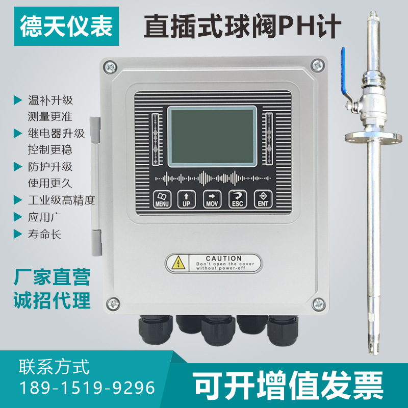 德天在线ph计ORP仪ph电极探头工业ph控制器pH测试仪ph计SIN-PH160