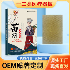 苗方百草鎮痛パッチ遠赤外線磁気療法鎮痛パッチ黒石膏パッチ朝市露店メーカー供給直接配送