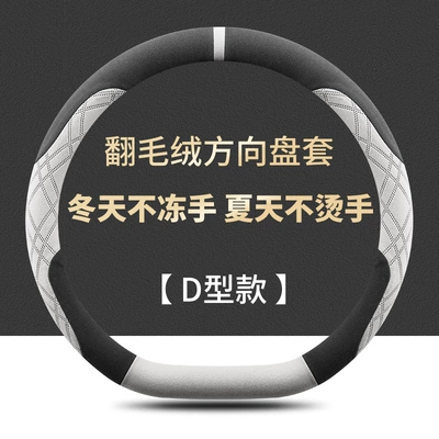 All Seasons and Winter, Steering wheel cover - d-shaped-black-and-white-fleece-warm-in-winter-and-cool-in-summer-haval-big-dog-26-models-with-d-shape