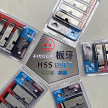 华星牌 电动套丝机板牙HSS高速钢材质牙板  不锈钢管专用牙刀板牙