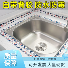 9V9B厨房水槽洗碗池洗菜盆洗手盆台面水池边缘防霉条美缝防油防水