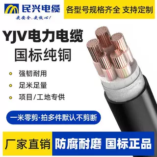 民兴电线电缆力ZC-YJV2/3/4芯1.5-300平方纯铜硬芯户外架空工程定