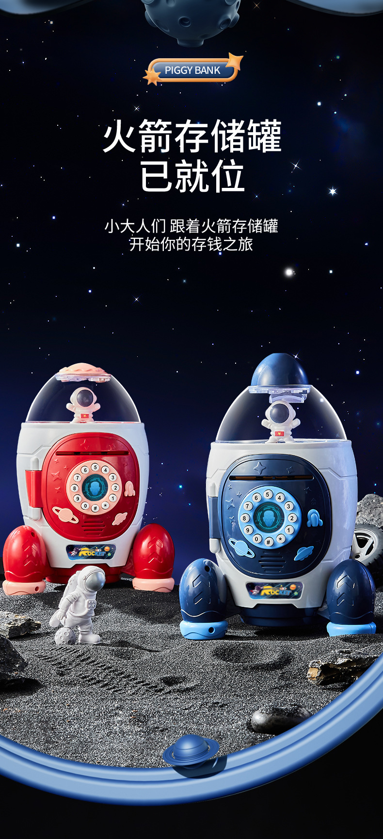 火箭存钱罐详情-2_03