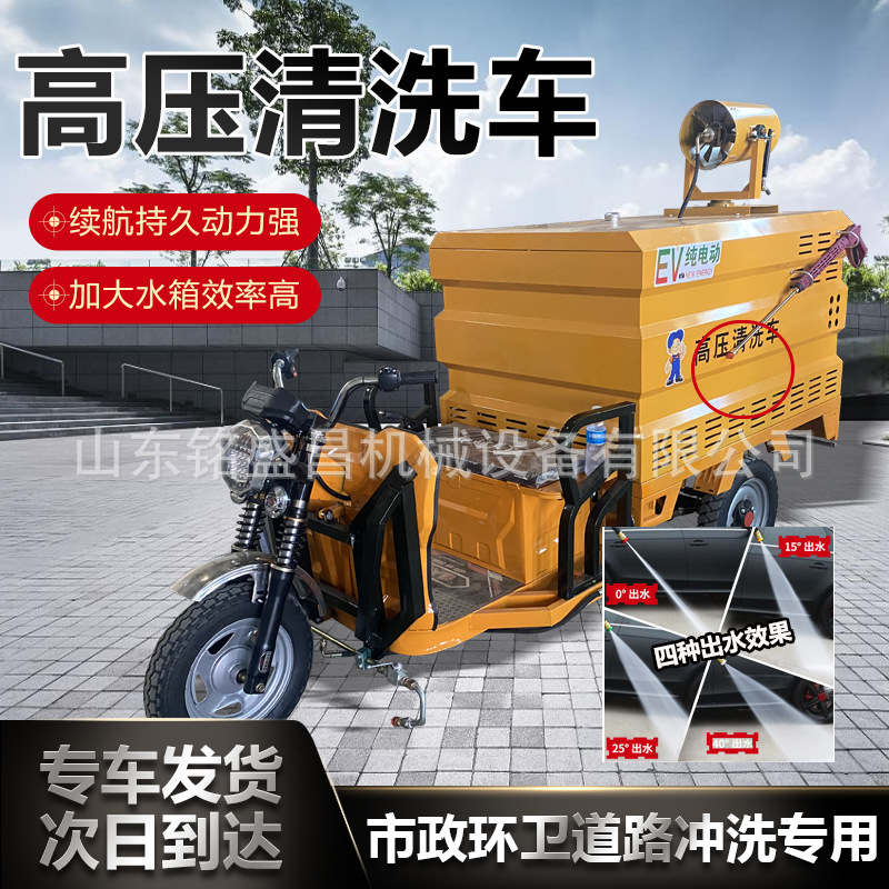 电动三轮高压清洗车小区物业绿化环卫道路洒水车小型多功能冲洗车