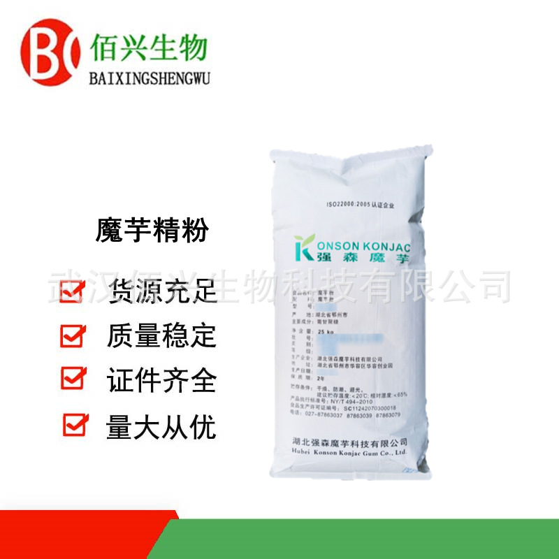 魔芋精粉 食品级魔芋精粉 魔芋面 魔芋原料粉 欢迎垂询