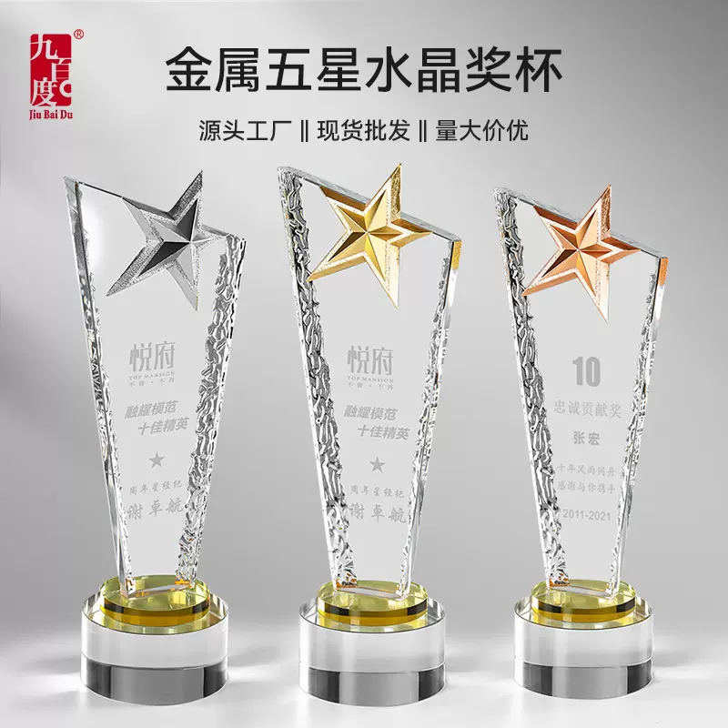 水晶五角星奖杯定做金星年终奖励企业公司礼品纪念品水晶定制纪念
