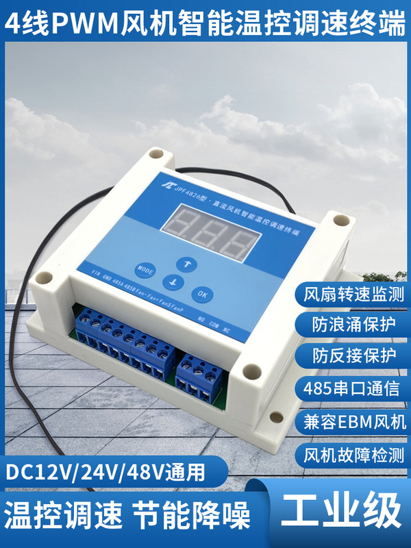12V Cooling Fan Temperature Control Speed Regulator Chassis Cabinet 24V Fan Pwm Variable Speed Module 48V Thermostat