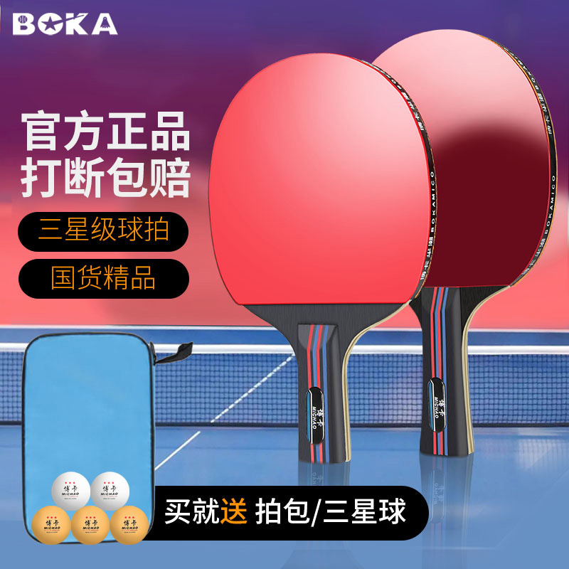 Boka Table Tennis Racket 3-Star Racket Set Table Tennis Racket Table Tennis Board Entry-Level Competition Grade Special Two Rackets