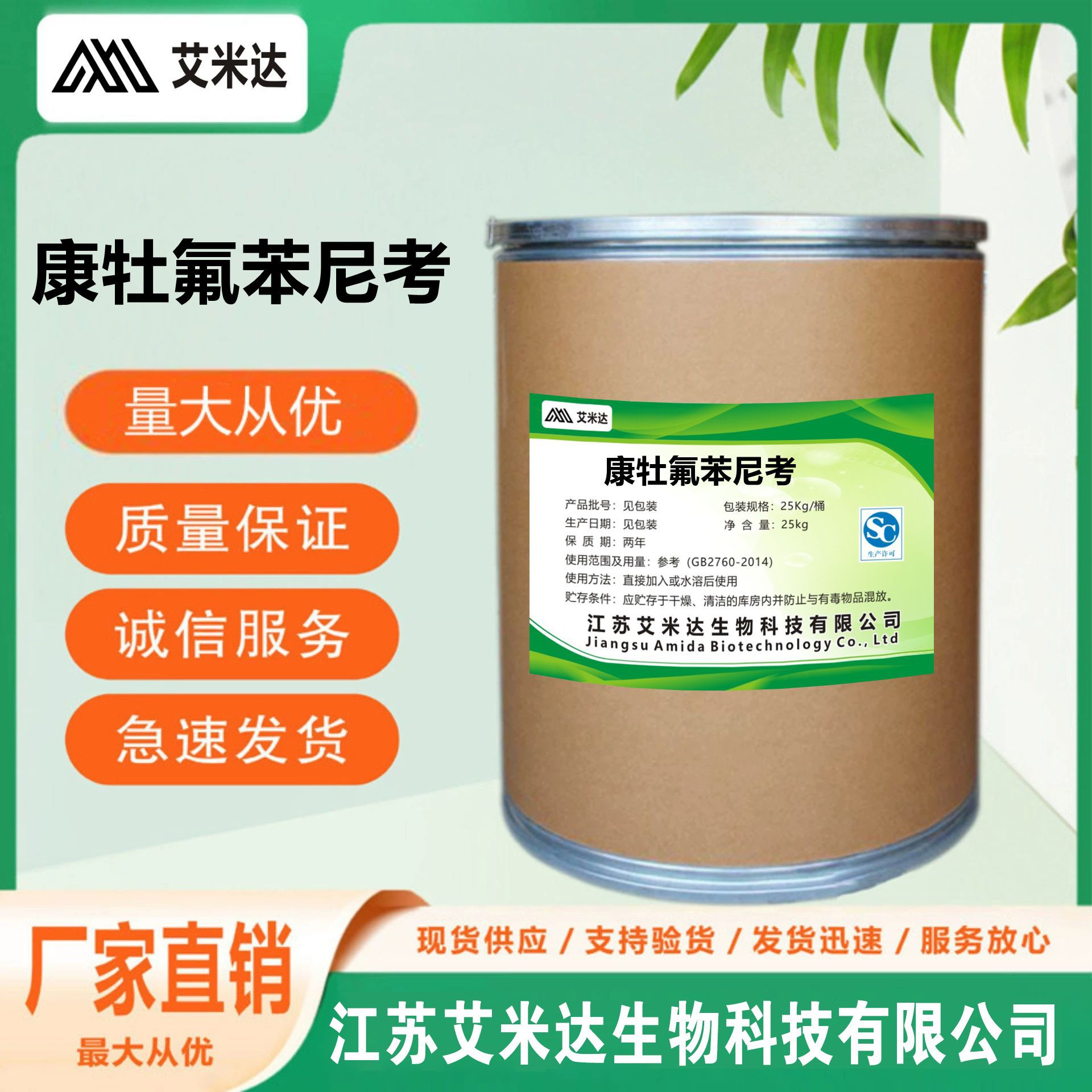 【现货】湖北中牧康达氟苯尼考水溶氟苯尼考73231-34-2品质保障