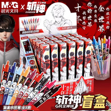 晨·光斩神盲盒按动中性笔ST笔头0.5学生速干签字考试黑水笔J4530