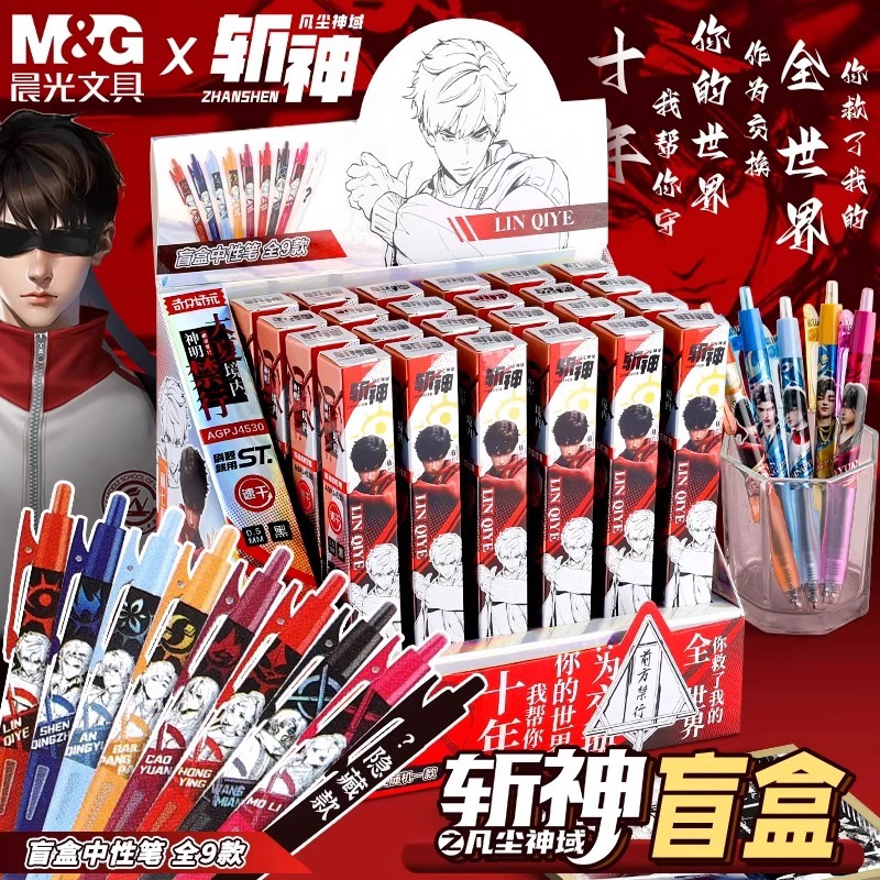 晨·光斩神盲盒按动中性笔ST笔头0.5学生速干签字考试黑水笔J4530