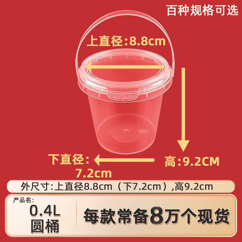 0.4L圆桶 透明可手提桶 马卡龙牛轧糖水果零食收纳桶 玩具储物桶