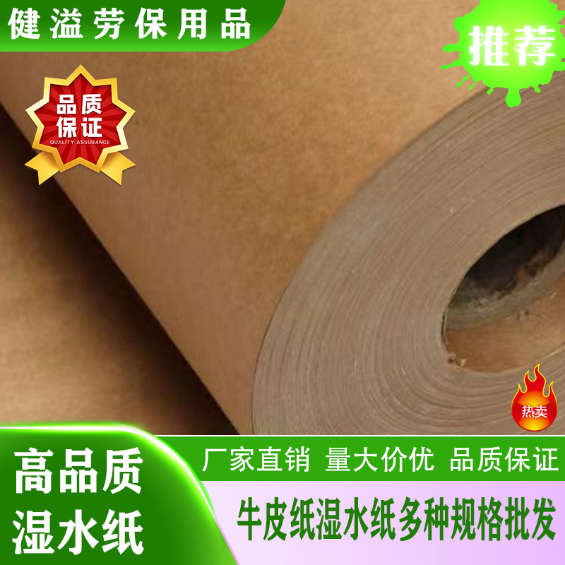 湿水纸 牛皮纸湿水纸长30米1寸2寸3寸4寸5寸6寸7寸8寸9寸