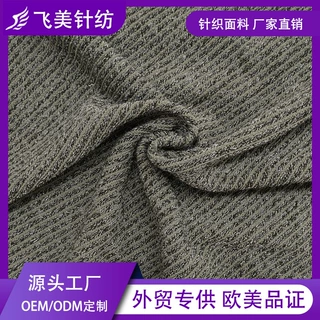 高品质弹力条纹织物TR氨纶织物针织粗针织物儿童毛衣面料