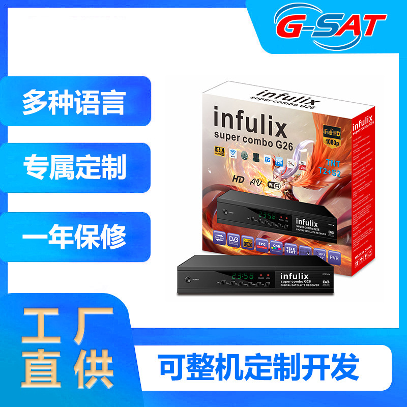 爆款新上市！infulix super combo G26T2S2电视机顶盒 全能接收机|undefined