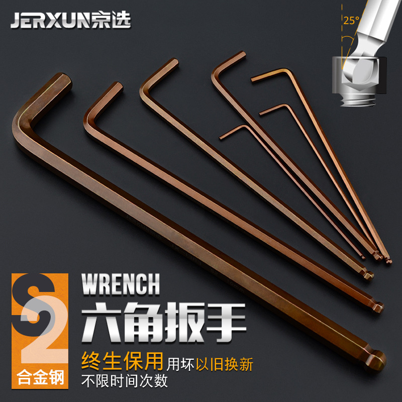 京选内六角扳手套装S2单支特长球头L型螺丝刀组套单个平头内六方