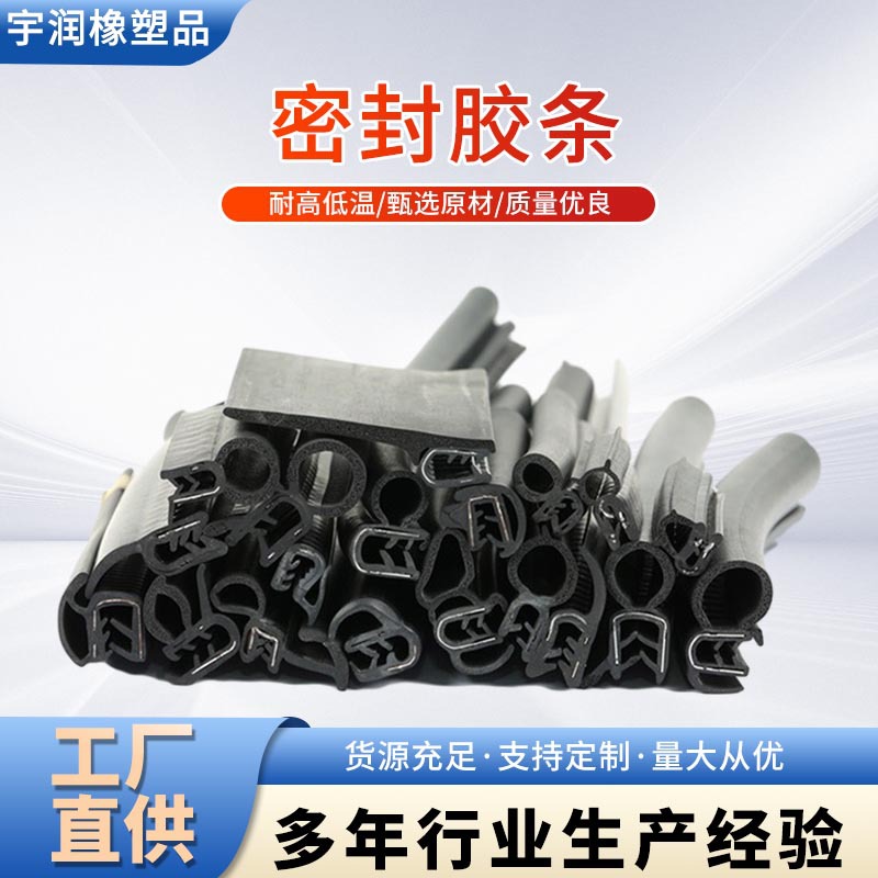 U型密封胶条电器家具电箱机柜包边橡胶条汽车门防撞密封条防漏