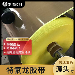 Teflon High Temperature Tape with Release Paper, Wear-Resistant Insulation Tape for Vacuum Sealing Machine, Anti-Stick Sealing Machine Tape