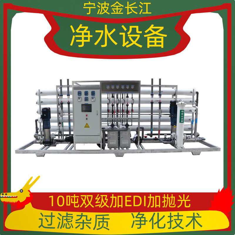 光伏半导体石英坩埚生产用10吨t两级反渗透edi抛光超高纯水机设备