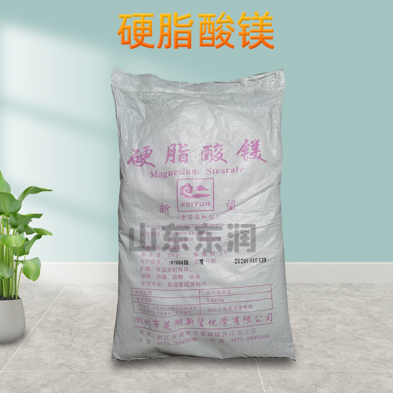 硬脂酸镁 食品级 菱湖新望 抗结剂 压片糖果用 现货供应