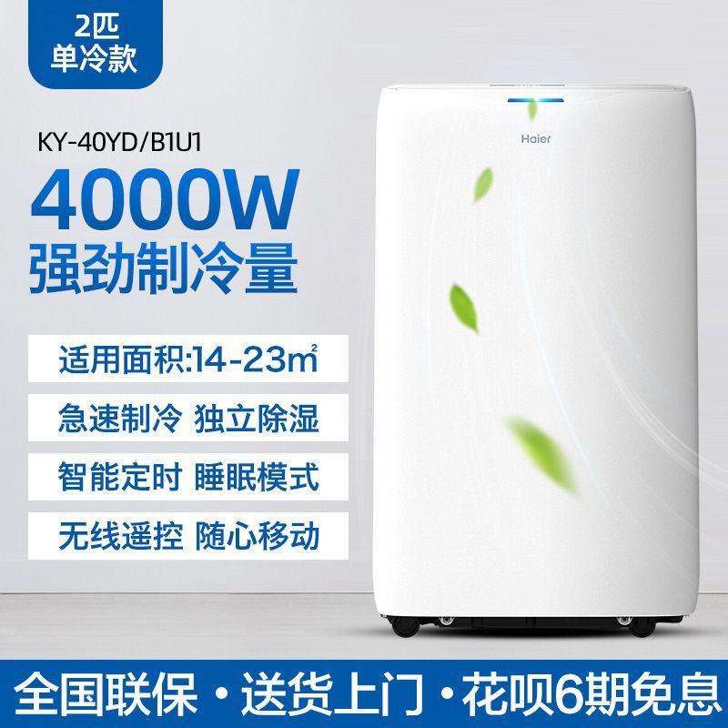 Haier Mobile Air Conditioner 2 Hp Single Cooling Household Without Outdoor Unit Installation-Free Drainage Portable Vertical All-In-One Machine Ky-40Yd Haier Mobile Air Conditioner 2 Hp Single Cooling Household Without Outdoor Unit Installation-Free Drainage Portable Vertical All-In-One Machine Ky-40Yd