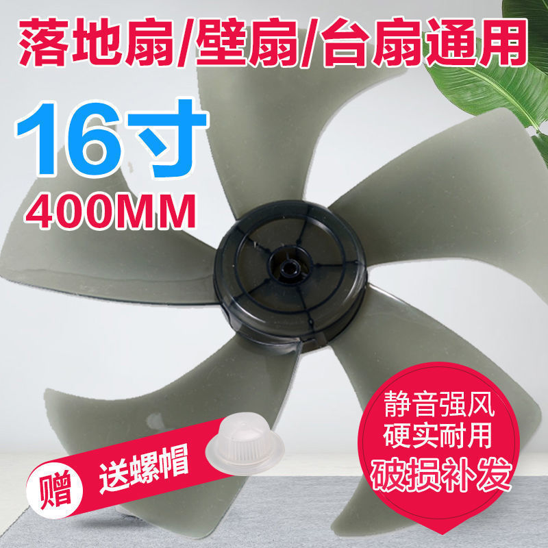 电风扇叶片 通用落地扇扇叶400 350 450台扇配件风扇叶子风叶铝叶|undefined