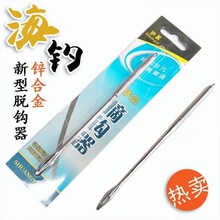 批发盲捅脱钩器榴弹脱钩器不锈钢深喉摘钩器钓鱼退钩器渔具配件