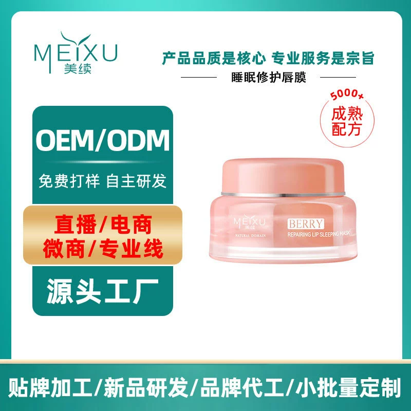 OEM OEM ночная маска для губ без сна в стиле Douyin, увлажняющая, питательная, осветляющая маска для губ, теплый бальзам для губ, обработка и индивидуальный заказ