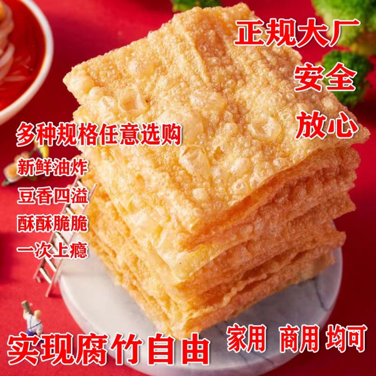 油炸豆皮火锅豆皮腐竹柳州螺蛳粉腐竹豆皮源头工厂美味一件批发