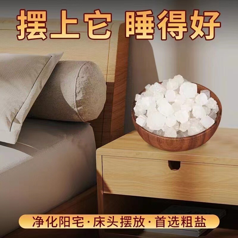 Laizhou Bay Sea Salt Large Particles Clean House Feng Shui Coarse Salt Housewarming New House Moving Wedding Purify Feng Shui Gather Wealth and Luck