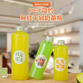 现货350ml平肩铝盖果汁瓶 透明塑料瓶 pet饮料瓶素匠泰茶冷泡奶茶