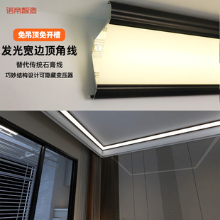 Aluminum Alloy Led Gypsum Line Top Corner Light Non-slotting Living Room Ceiling Shady Corner Light Wide Side Aluminum Profile