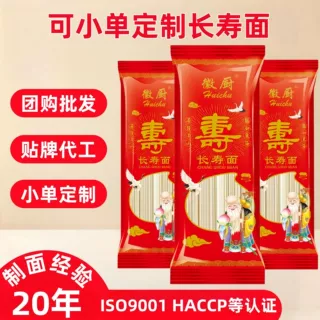 定制长寿面条100g挂面过大寿面条祝寿的面寿面龙须面整箱批发