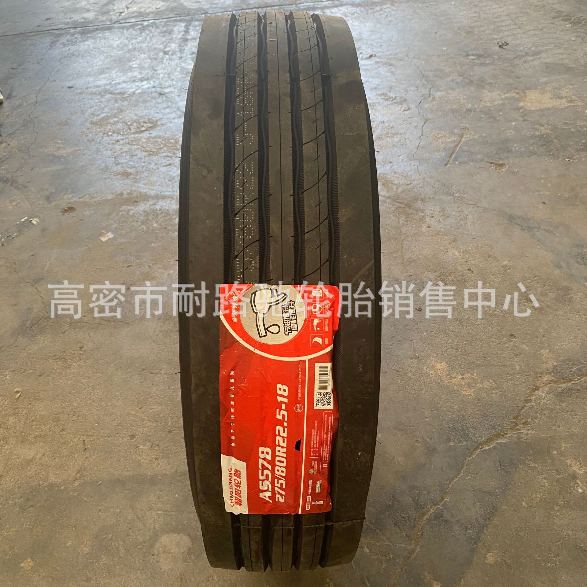 朝阳威狮轮胎295/60R22.5 295 275/80R22.5真空汽车货车卡车轮胎