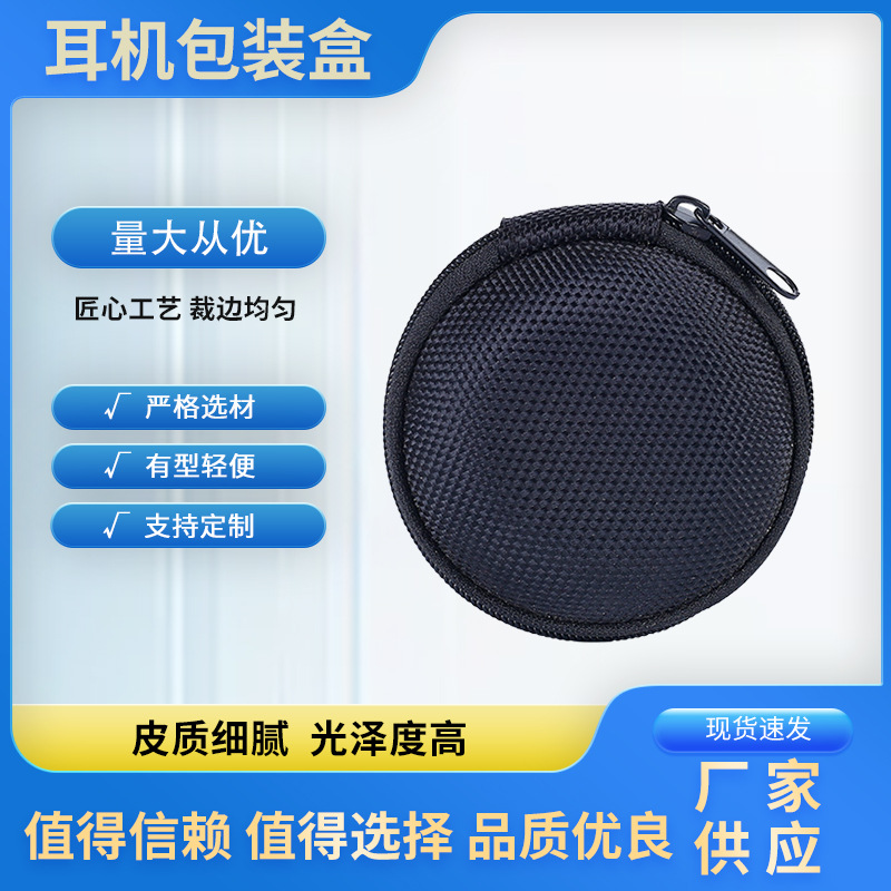 工厂eva耳机收纳包多功能数据线充电器收纳盒数码硬盘拉链包
