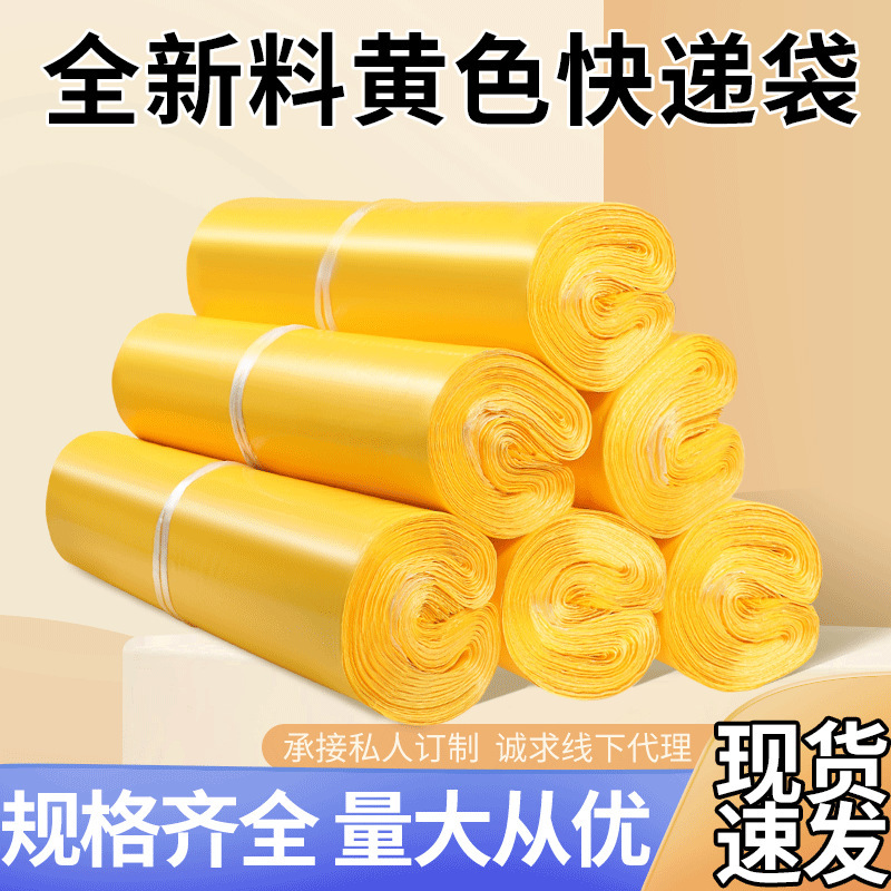 Bright Yellow New Material Courier Bags, Clothing Packaging Bags, Logistics Thickened Self-Adhesive Bags, Waterproof Bags Wholesale, Thickened Waterproof Bright Yellow New Material Courier Bags, Clothing Packaging Bags, Logistics Thickened Self-Adhesive Bags, Waterproof Bags Wholesale, Thickened Waterproof