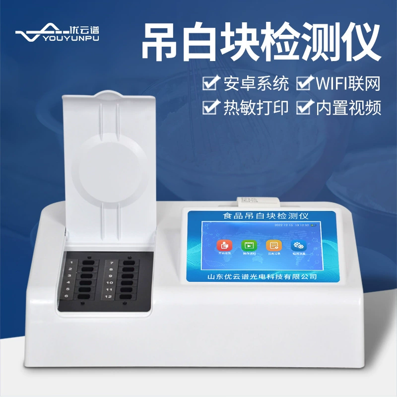 Подвесной детектор белых блоков, отбеливающий агент для пищевых продуктов, быстрый детектор остатков, пищевые добавки, инструмент для быстрой анализа