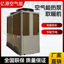 商用立式变频空气能装置设备全自动工业两用制冷新型空气能热泵