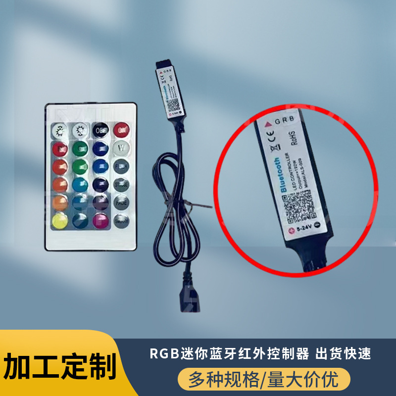 定制USB线迷你蓝牙APP控制器RGB蓝牙24键灯带智能红外