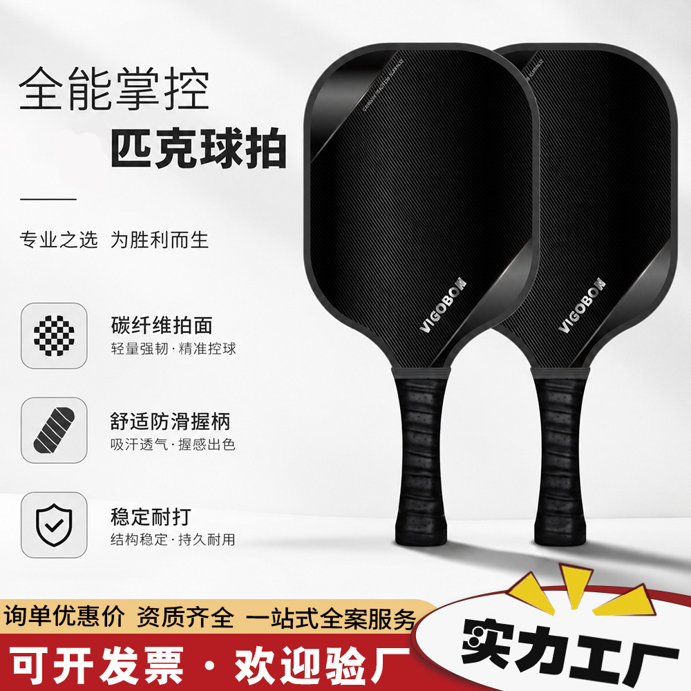 Carbon fiber pickleball racket, pickleball sports racket, high-strength carbon fiber paddle surface, non-slip grip, in stock at the factory