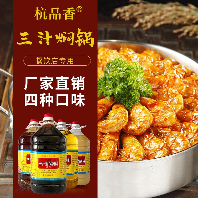 三汁焖锅酱料商用调料专用底油迷你小型焖锅酱汁海鲜闷菜辣油桶装|undefined