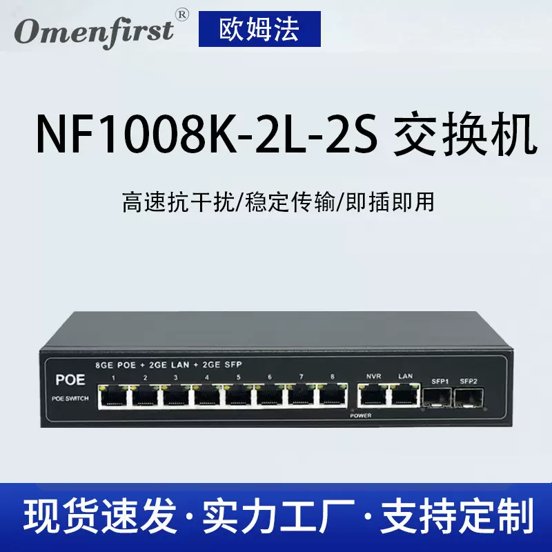 全千兆POE交换机 8+2+2全千兆PoE交换机 千兆交换机 POE交换机