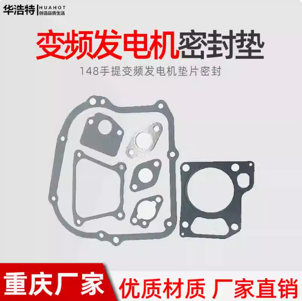 小型静音变频24V直流驻车发电机全车垫148F密封垫全套大修包垫片