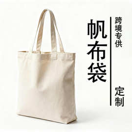 厂家批发加厚帆布袋定制手提购物袋学生礼品可印logo布包支持拿样