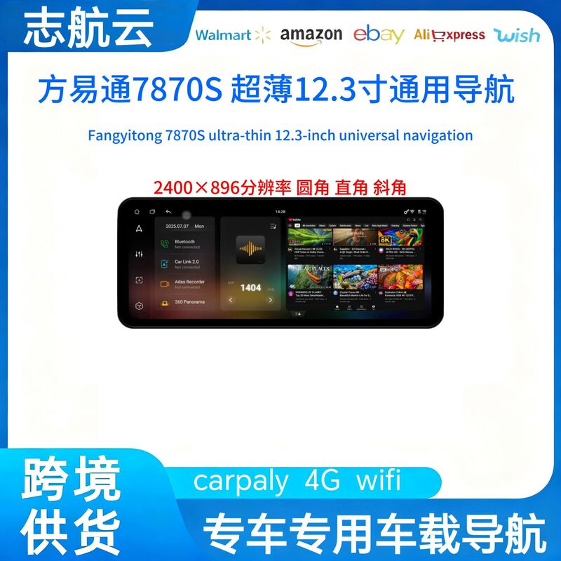 Universal Host Fangyitong 7870 12.3inch Ultra-Thin Large-Screen Android Screen Navigation Versatile Frame Gps All-In-One Machine
