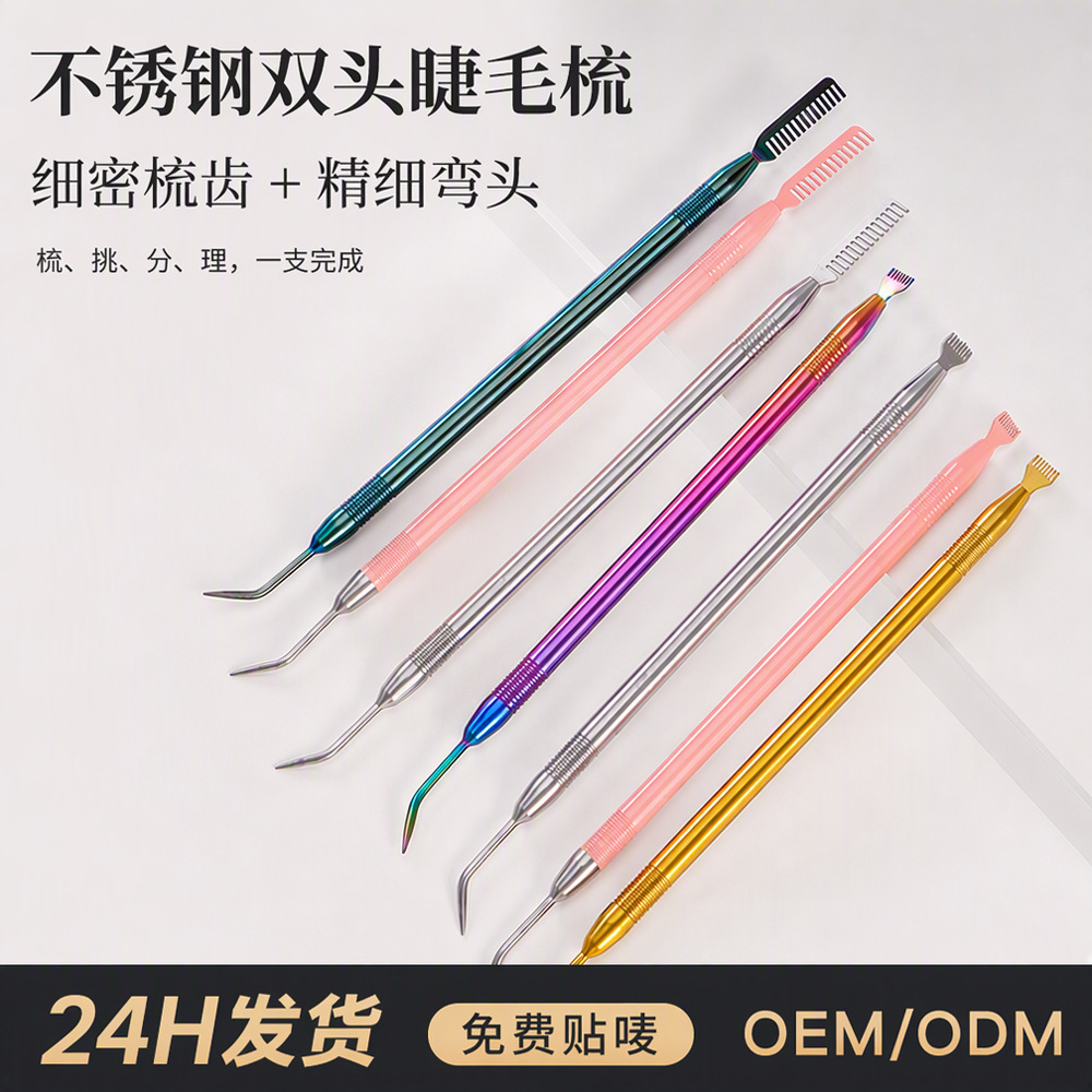 Cross-Border Stainless Steel Eyelash Extension Applicator Dual-Ended Comb for Curling Lashes, Multi-Color Titanium Tool